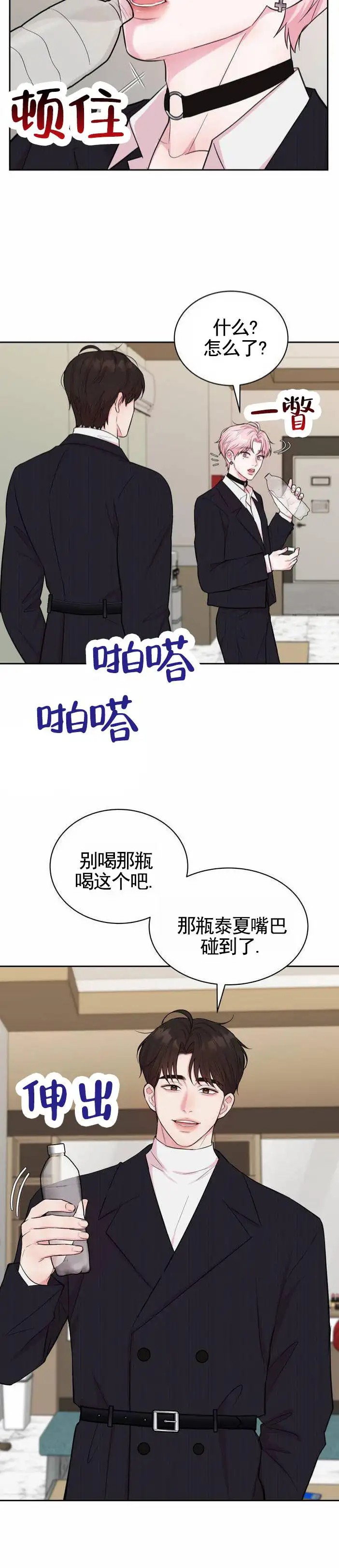 爱情疗法 - 梦 - 第13页