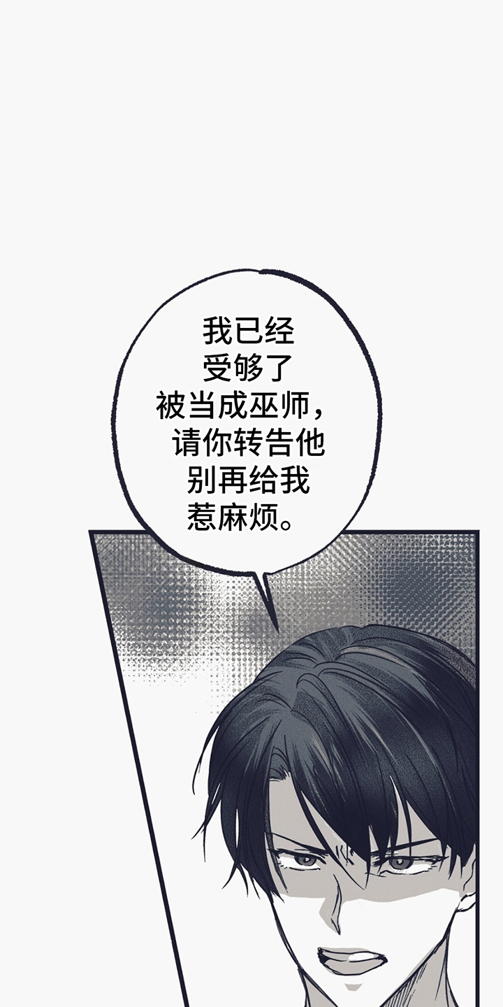 不速之客 - 拒绝 - 第28页