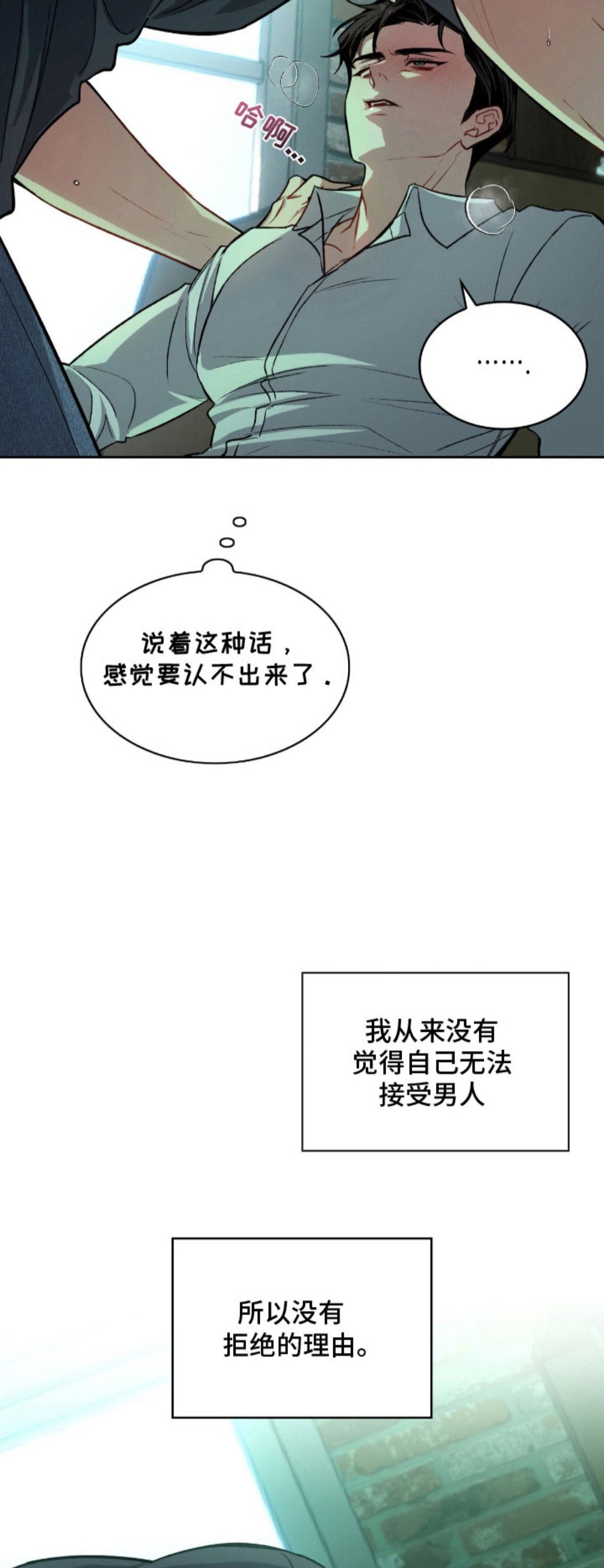 无名救赎 - 无法拒绝 - 第10页