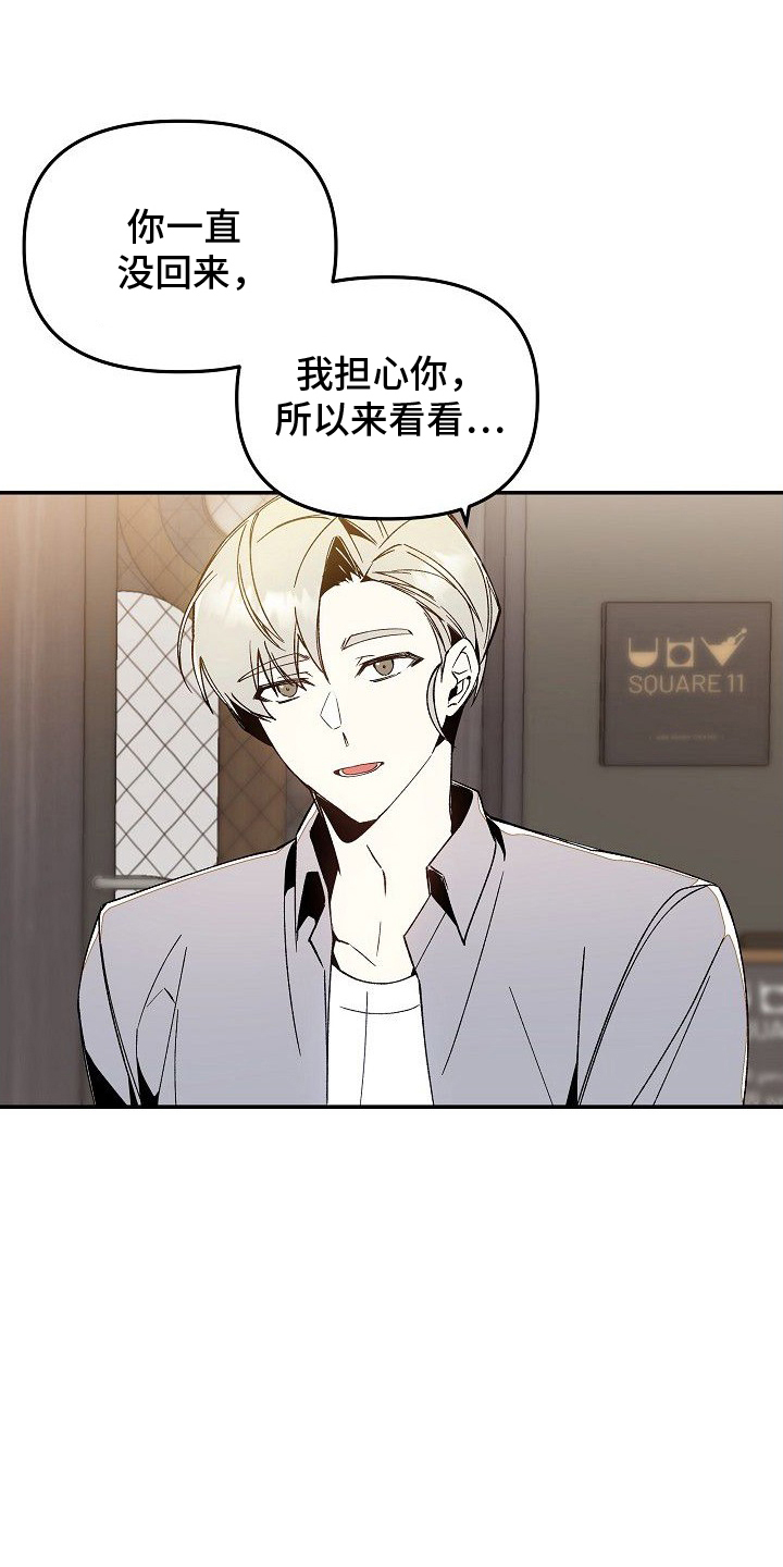 蛇血契约 - 没事吧 - 第10页