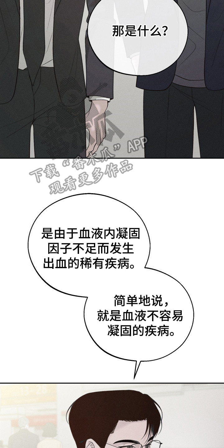 养大的男友 - 血友病 - 第24页