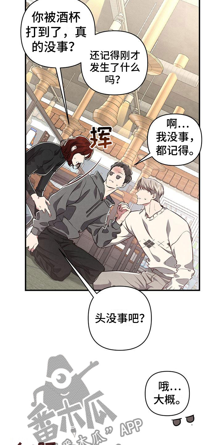公私分明 - 意外发现 - 第6页