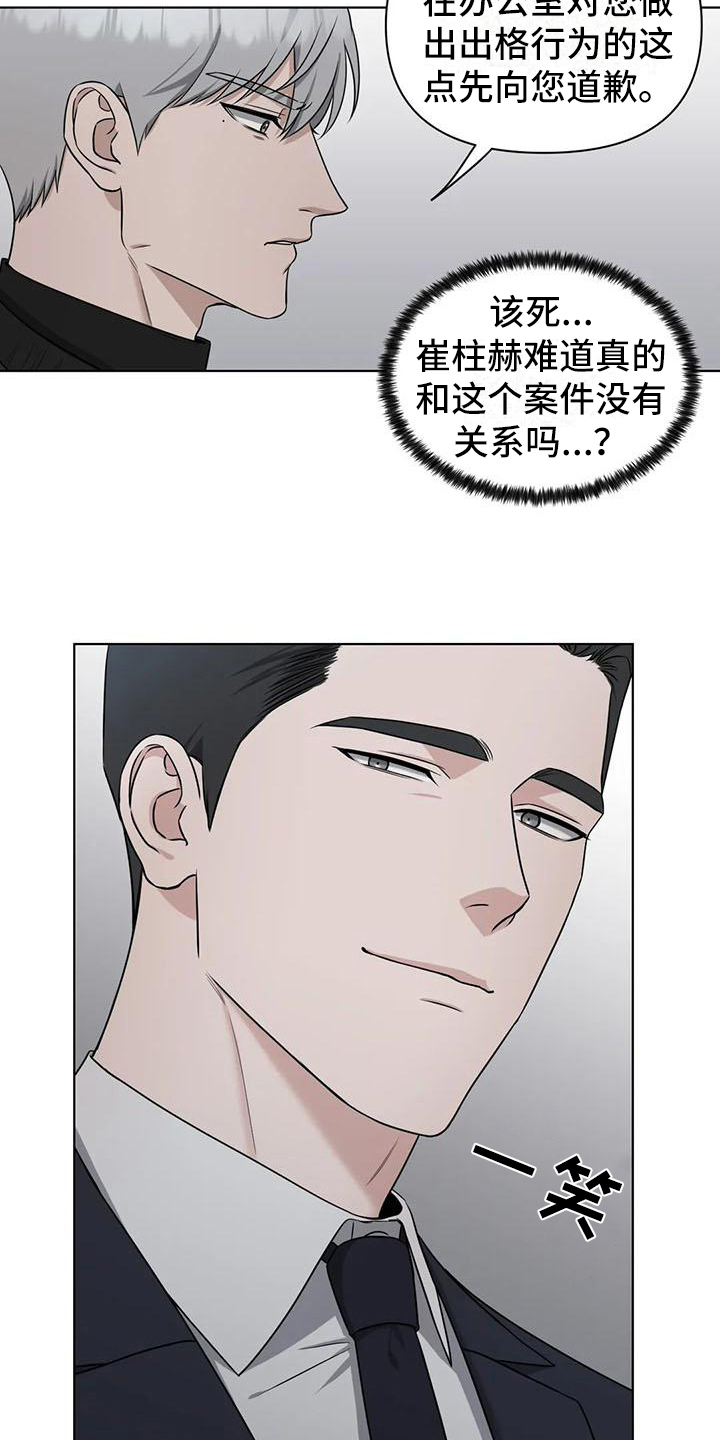 陷阱 - 陷阱-动摇 - 第10页