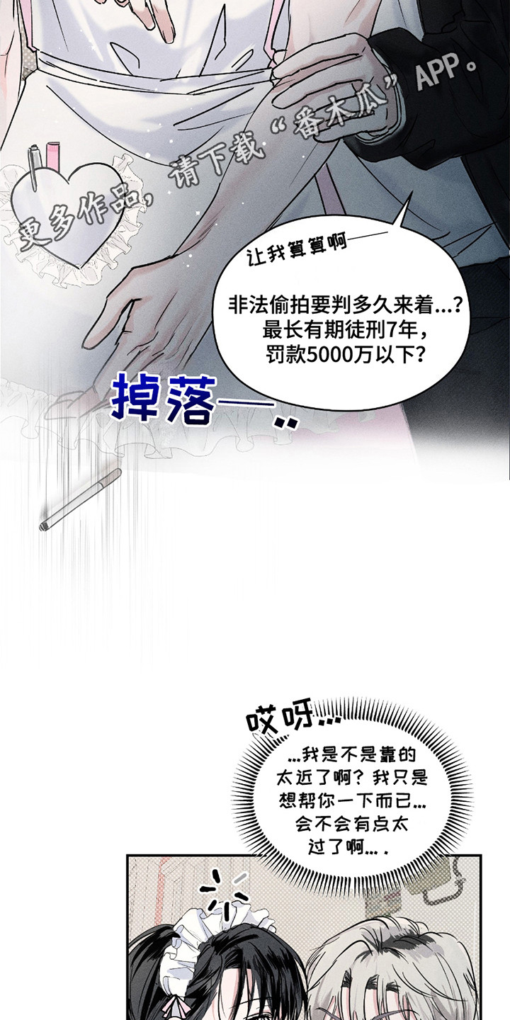 男仆咖啡馆 - 证据 - 第12页