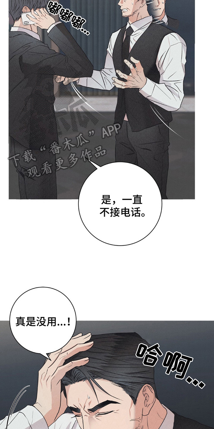 扭曲的命运 - 喘不上气 - 第21页