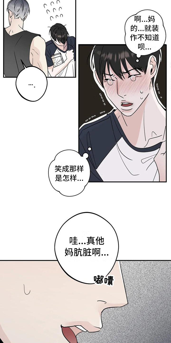 邻居攻略 - 没礼貌 - 第5页
