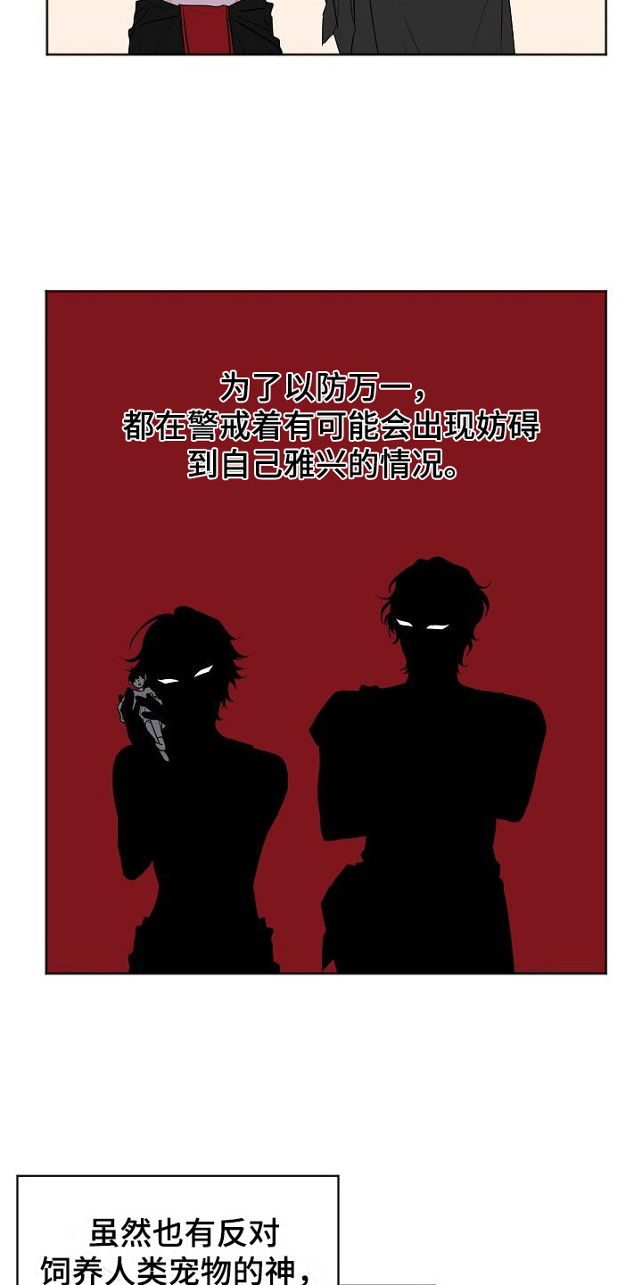 饲养计划 - 人类宠物 - 第10页