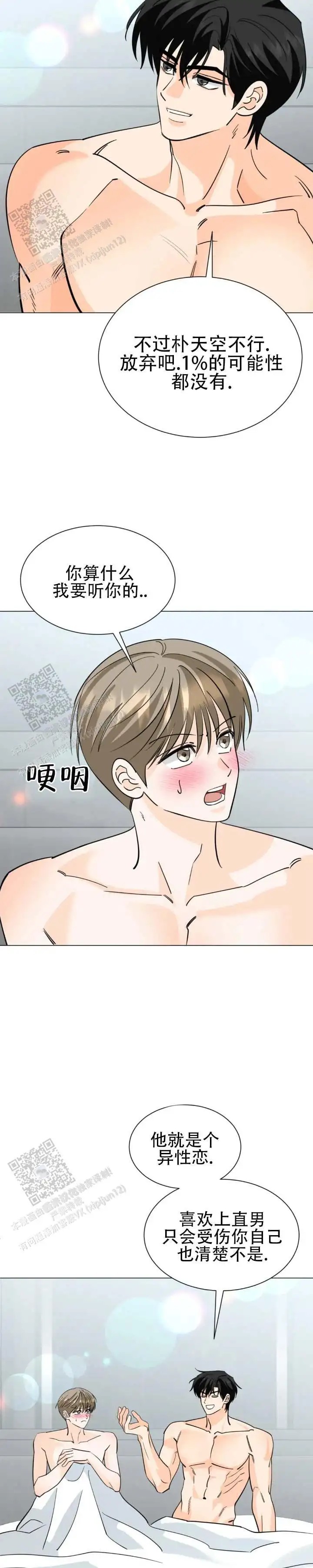 无糖告白 - 发生关系了吗 - 第10页