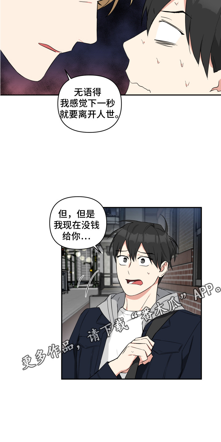 倒霉吸血鬼 - 无处可去 - 第12页