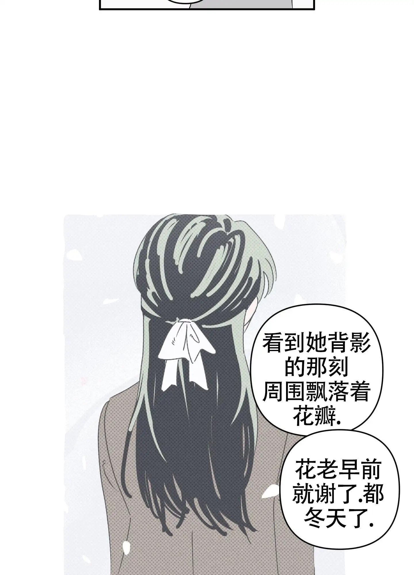 恋爱赌注 - 理想型 - 第24页