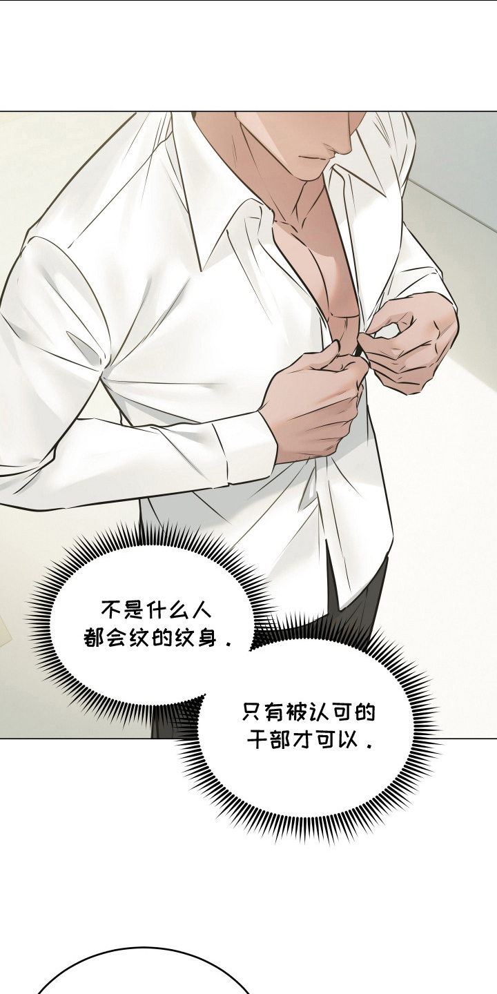 忠诚的背面 - 纹身 - 第24页