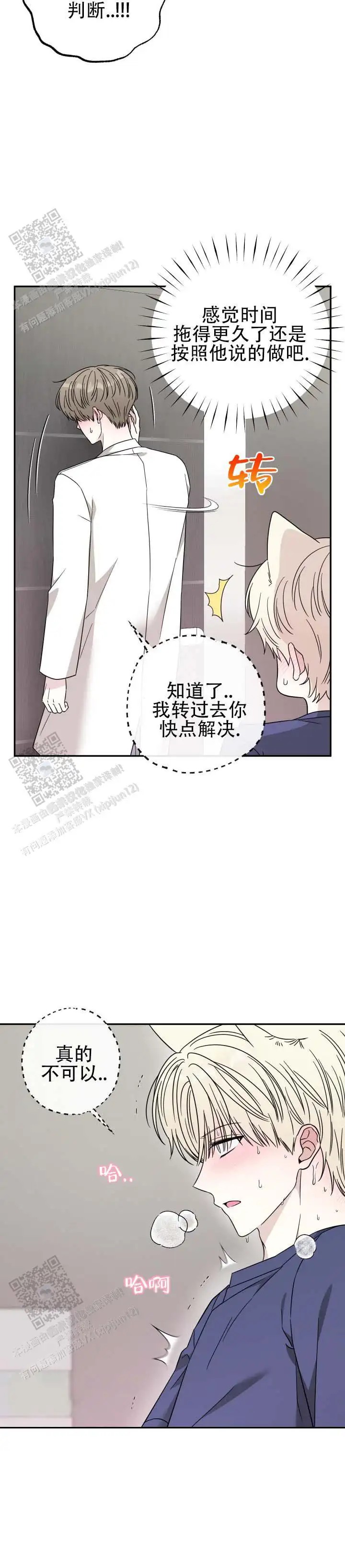 猫系男友 - 理性判断 - 第6页