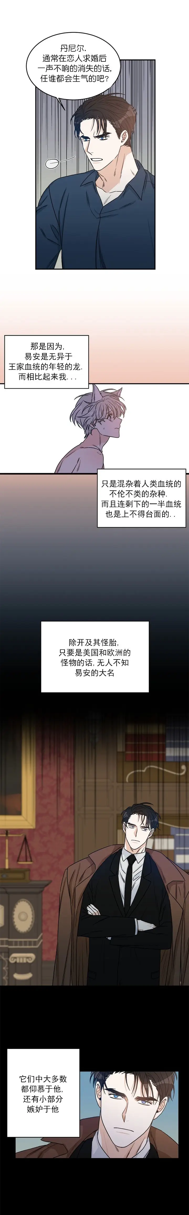 追龙 - 第4话 - 第7页