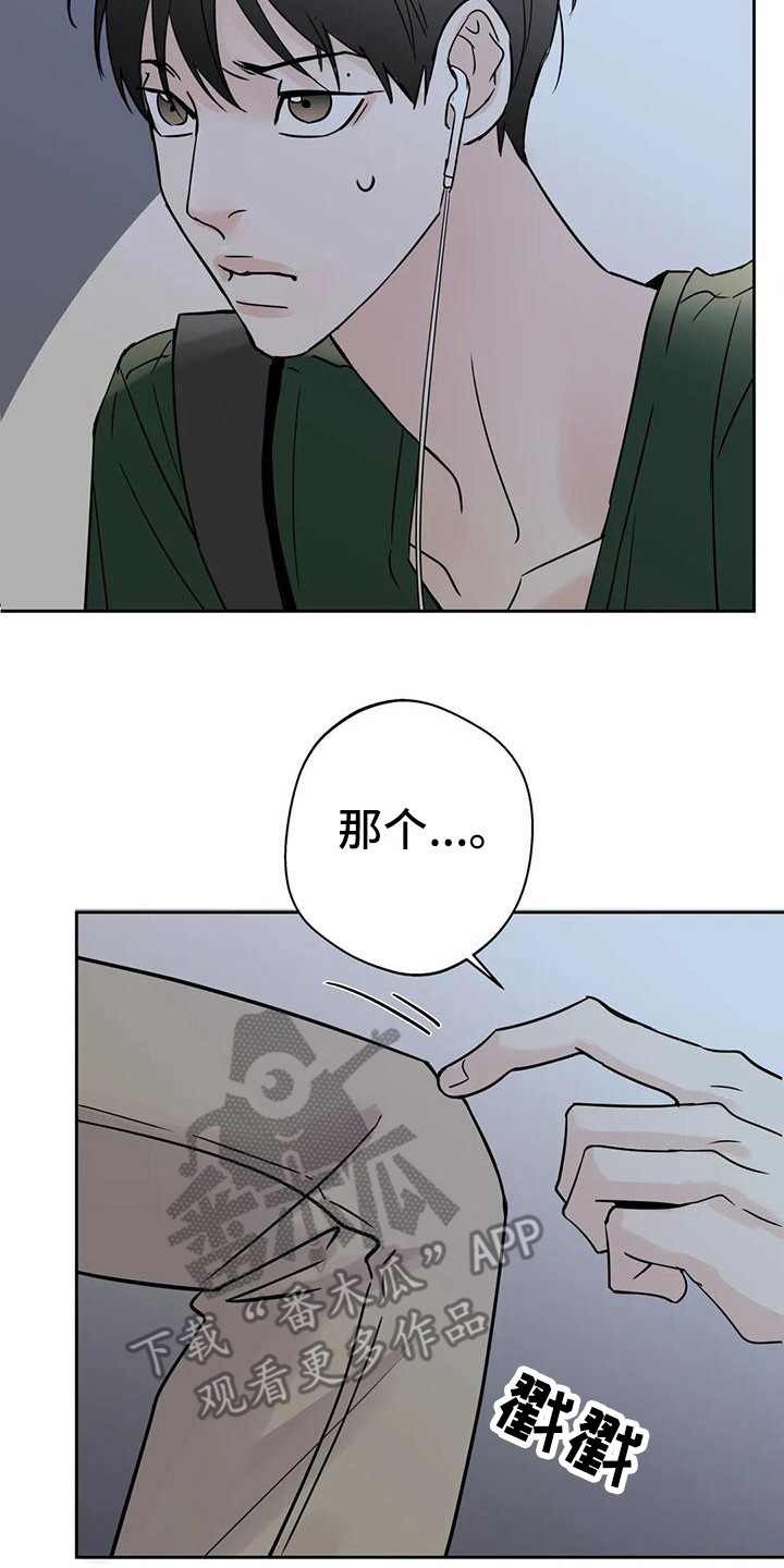 邻居攻略 - 道歉 - 第17页