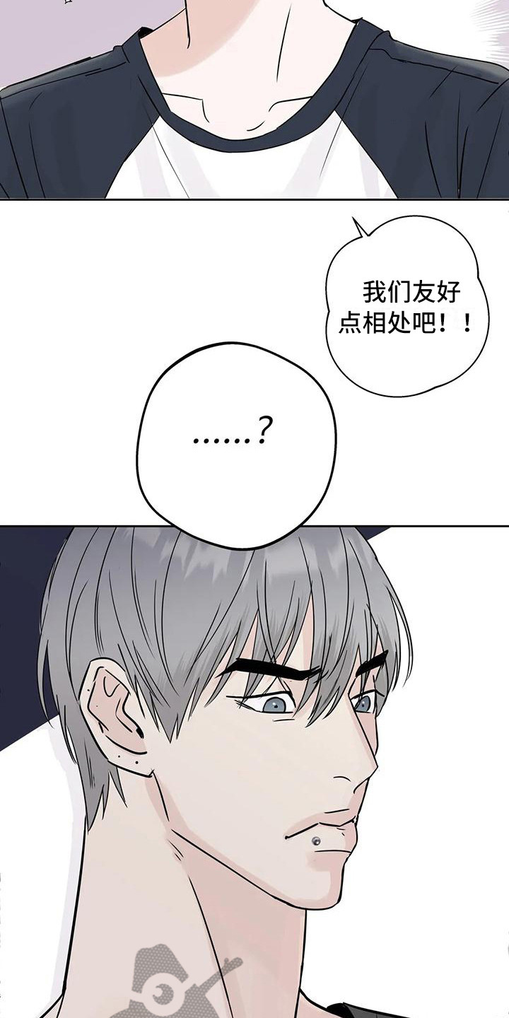 邻居攻略 - 新邻居 - 第16页