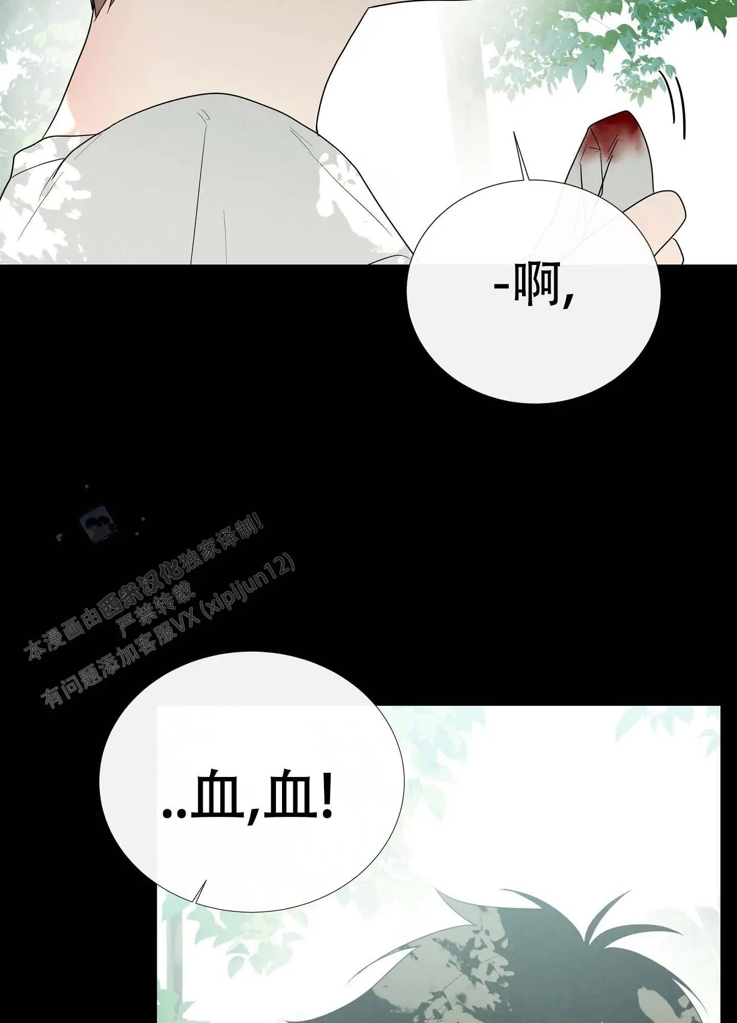瞳中牢笼 - 我不吃 - 第7页