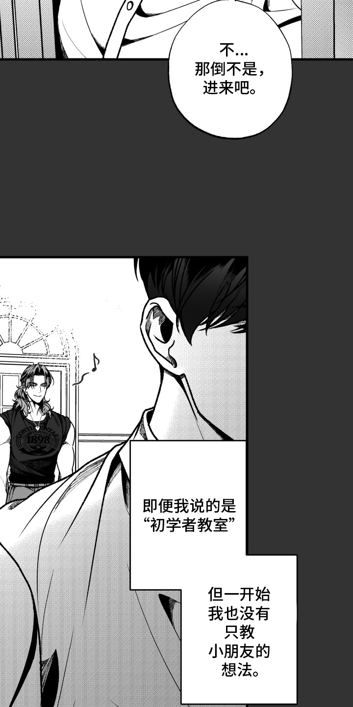 天定爱人 - 目的不纯 - 第16页
