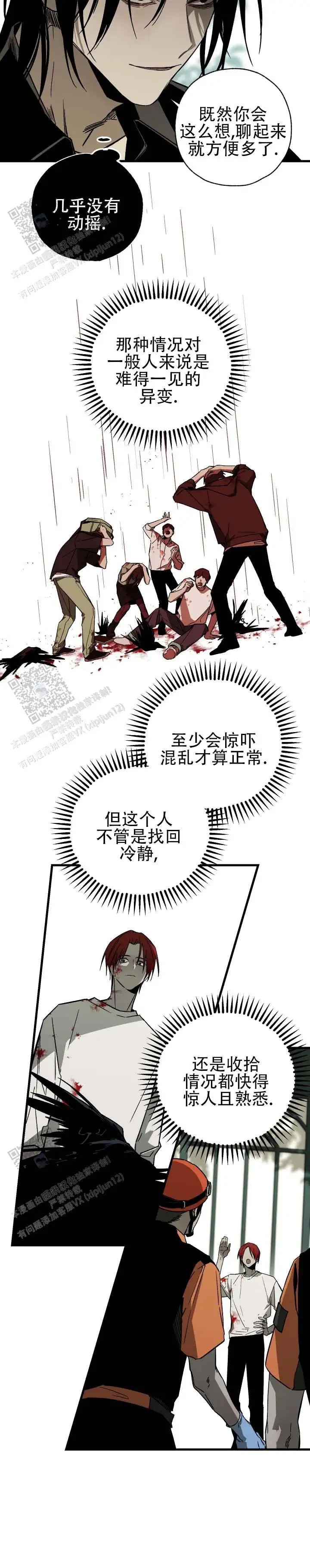 破宗之子 - 话说回来 - 第9页