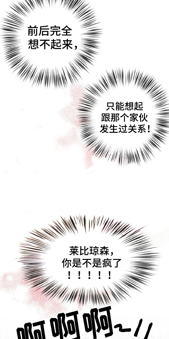 全宇宙最坏的家伙 - 愤怒的早晨 - 第19页