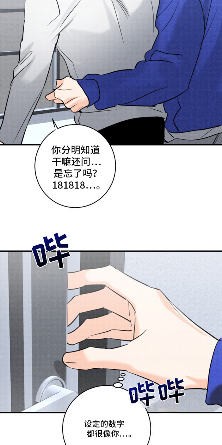 腹黑初恋 - 撒酒疯 - 第13页