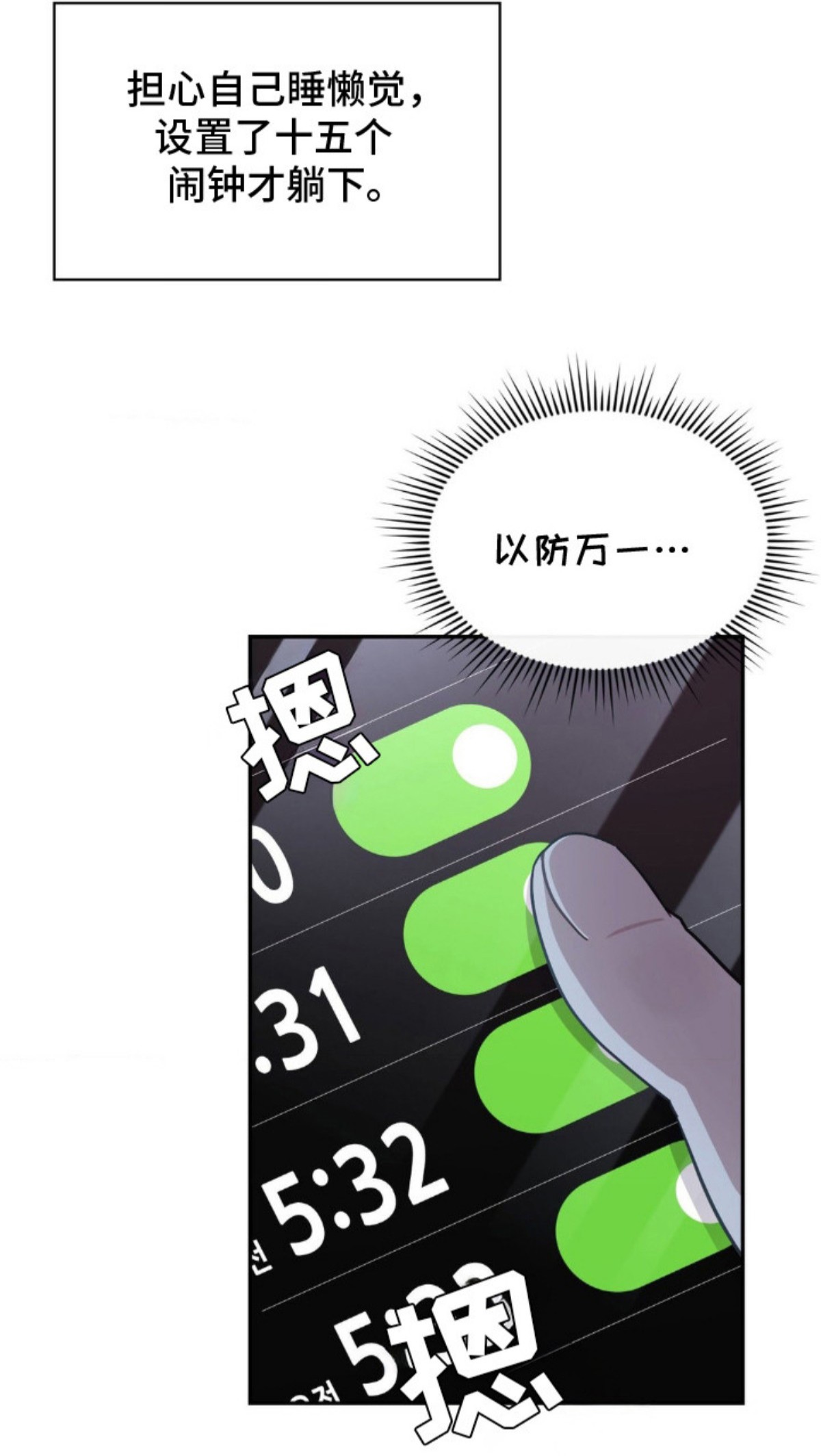 失控烙印 - 态度恶劣 - 第11页
