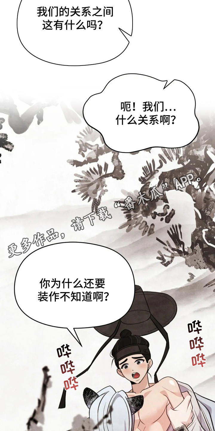 虎糕传 - 传闻 - 第6页