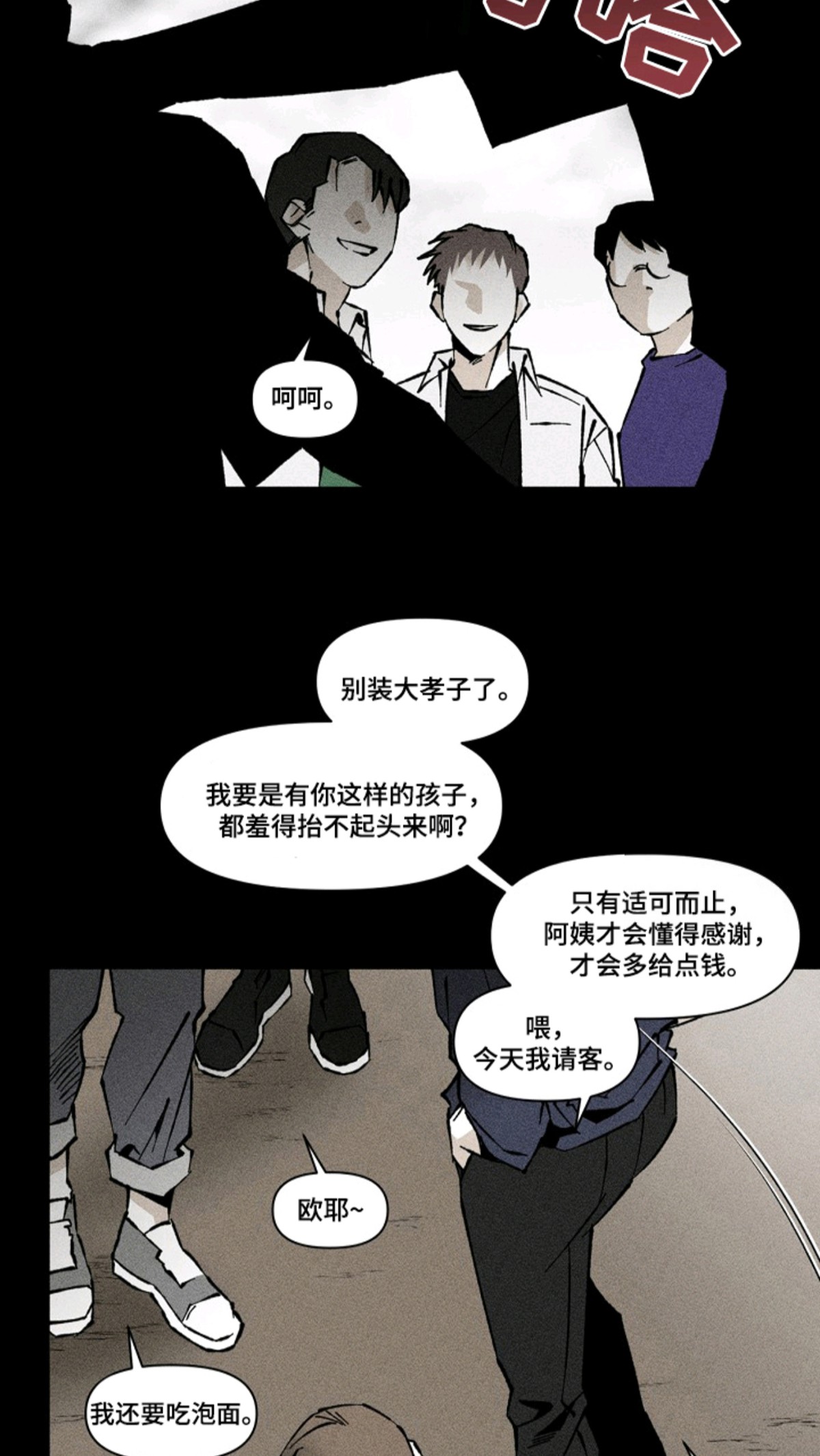 侵蚀他即地狱 - 狗皮膏药 - 第16页