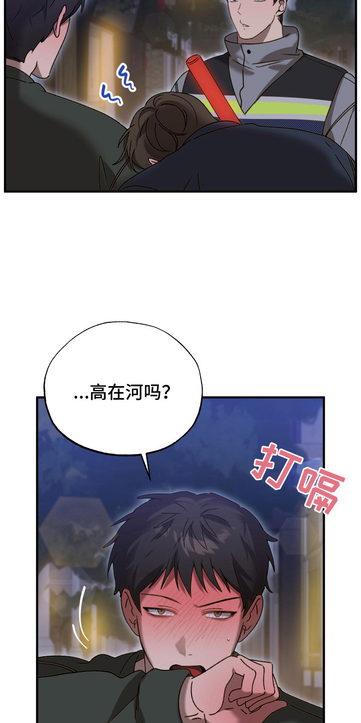 逆轨交织 - 带孩子 - 第18页