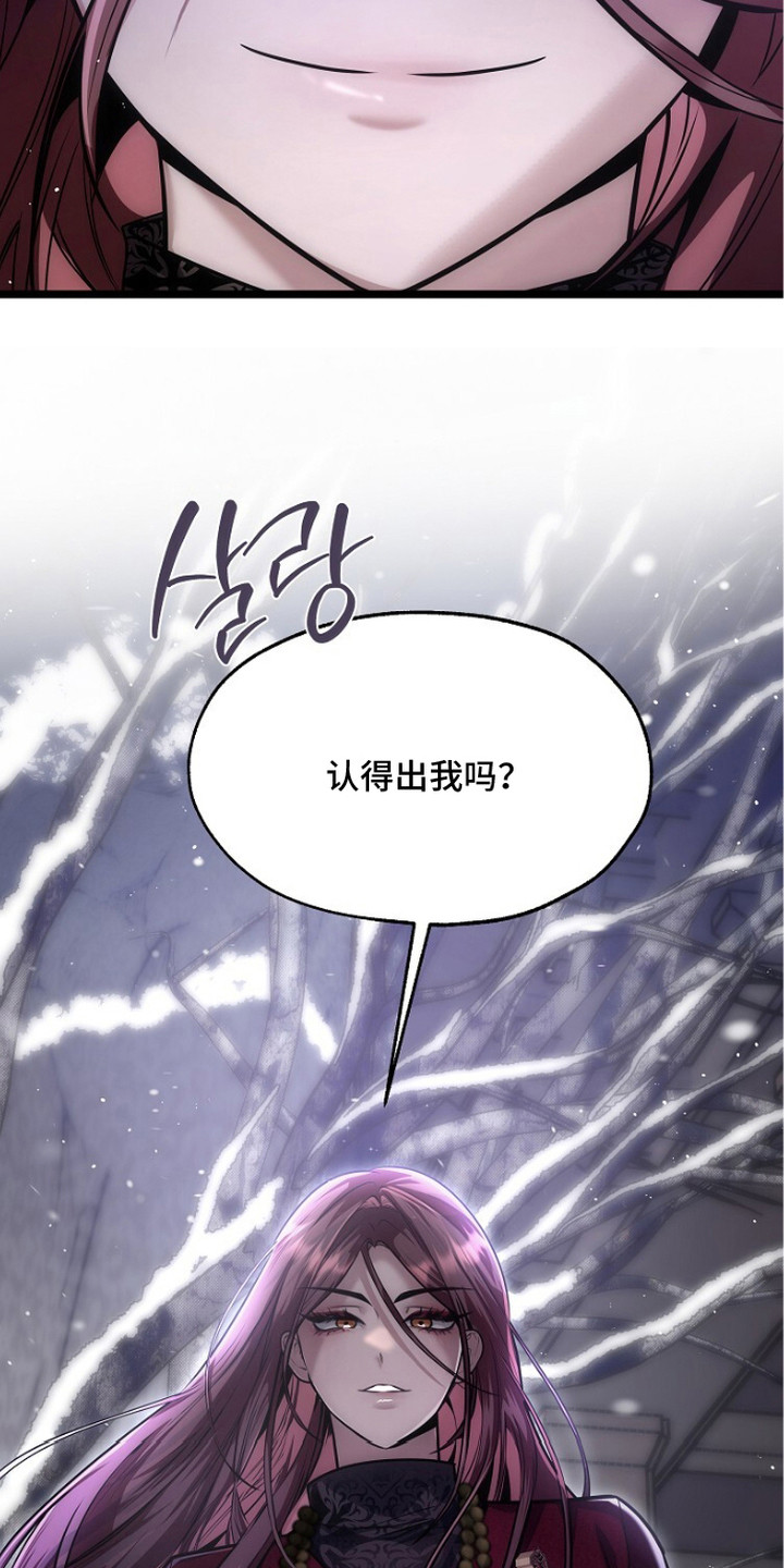 献祭之躯 - 伤疤 - 第25页