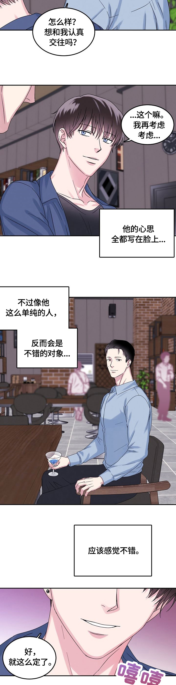 安全伙伴 - 酒吧 - 第5页