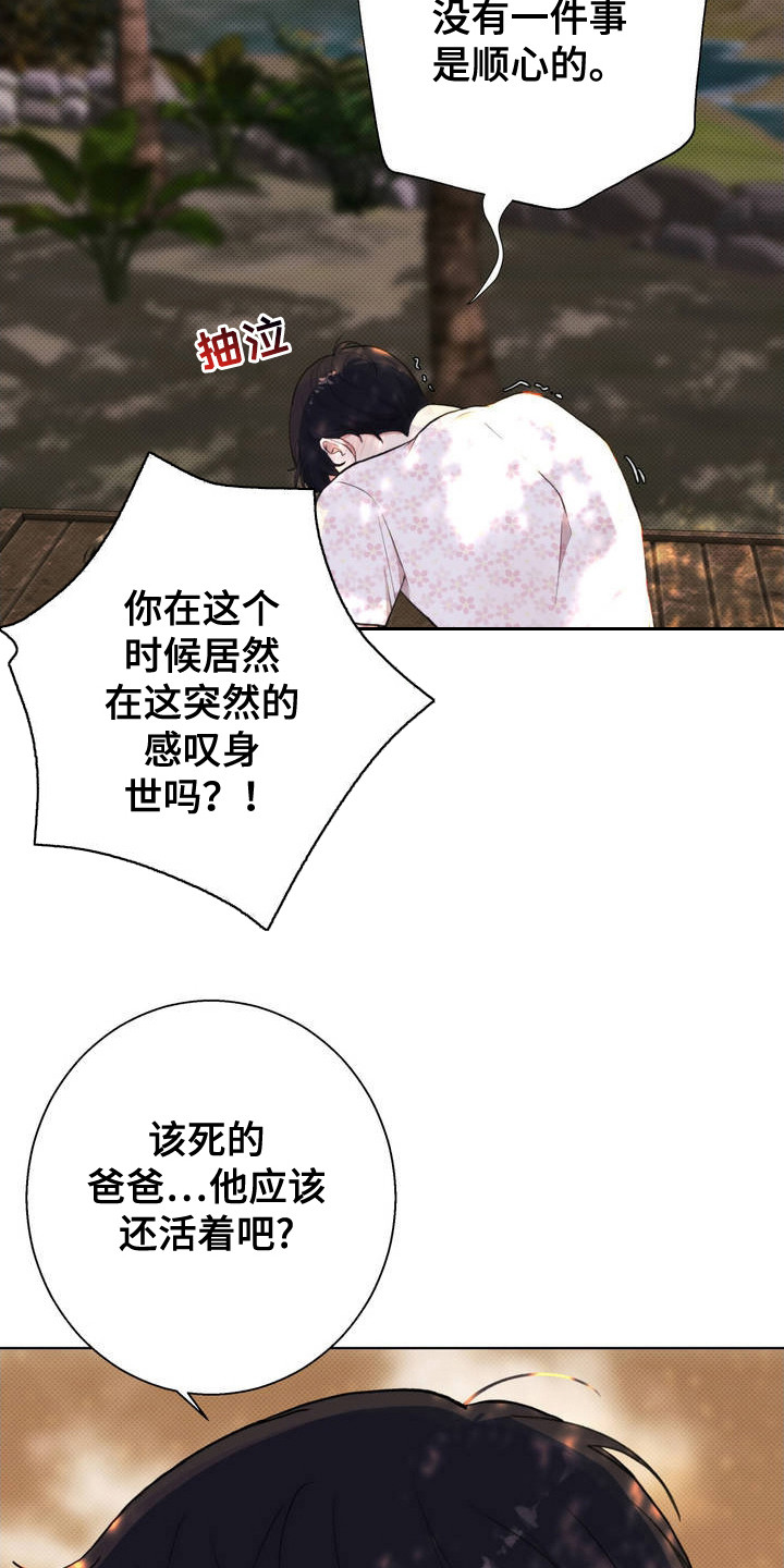 爱情岛 - 撒酒疯 - 第22页