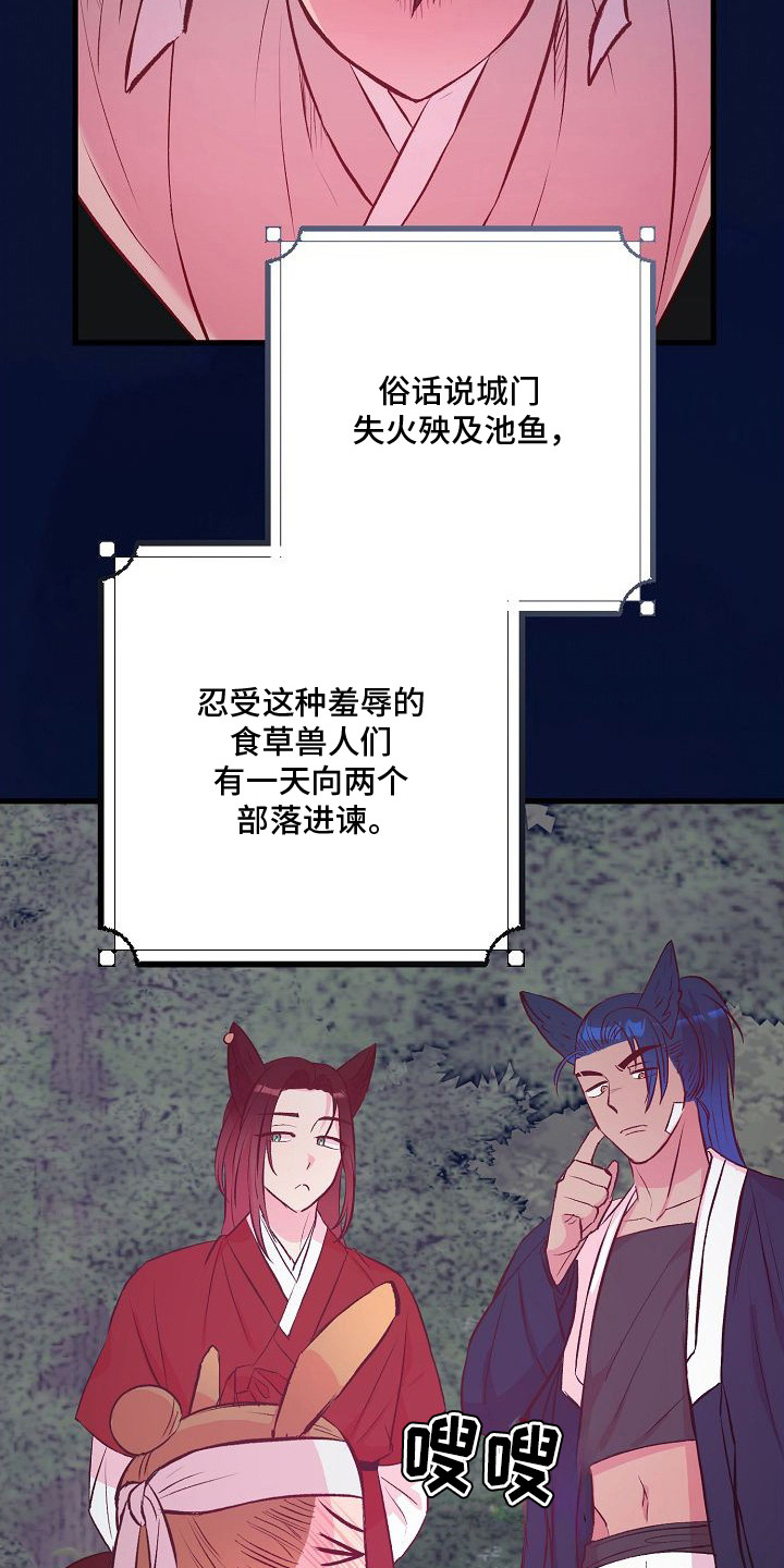 狼君与狐嫁 - 联姻 - 第10页