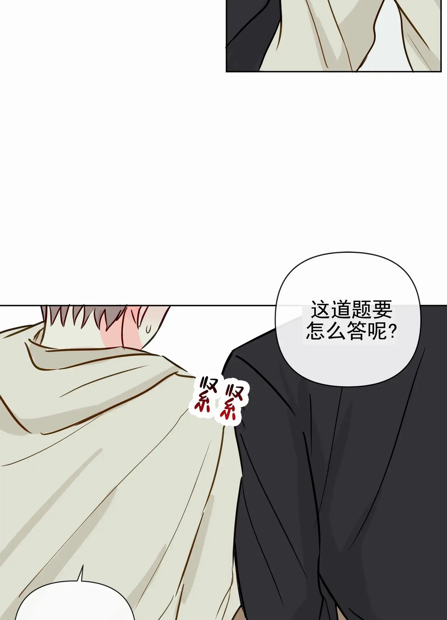 奇怪辅导 - 恋人 - 第27页