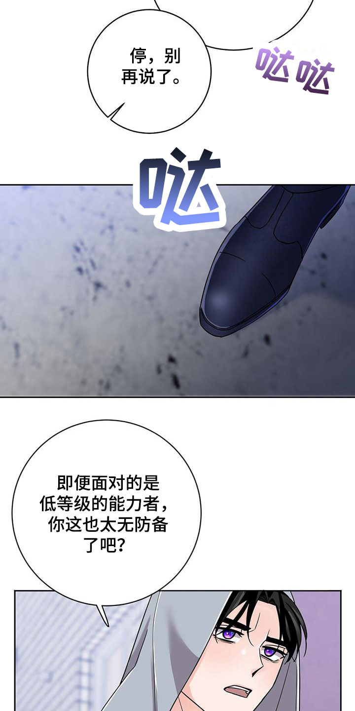 无名哨兵 - 被抓住 - 第12页