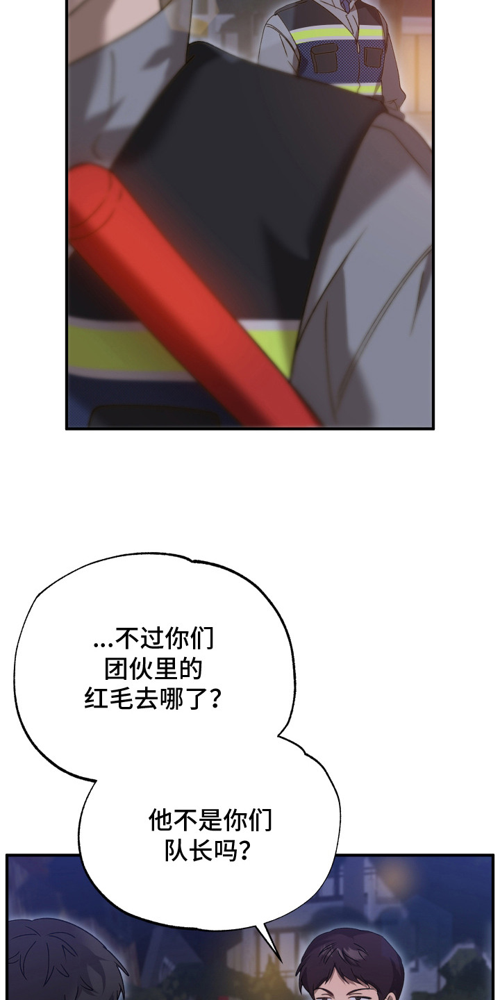 逆轨交织 - 带孩子 - 第17页