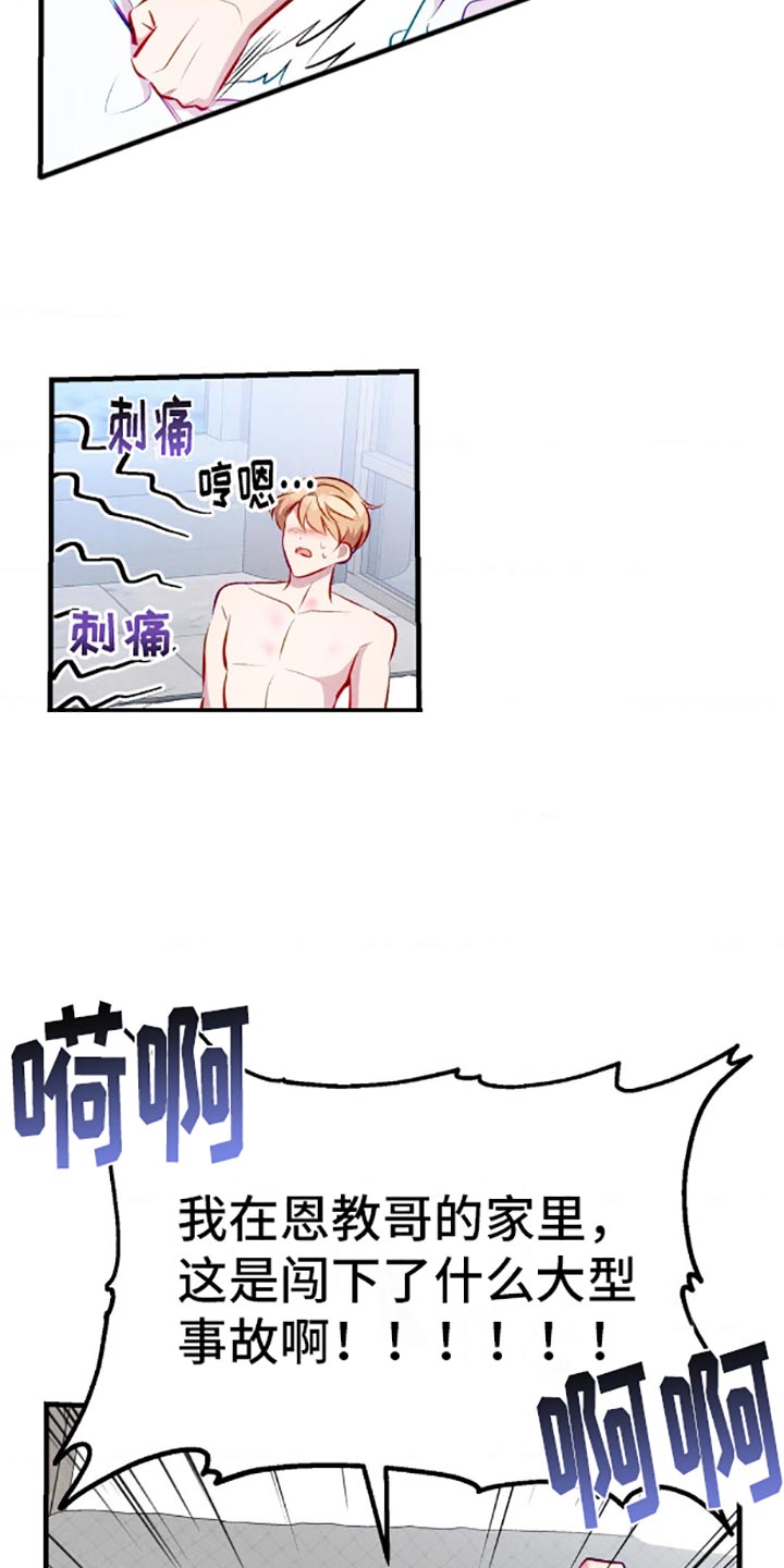 我想要孩子 - 隐瞒 - 第14页