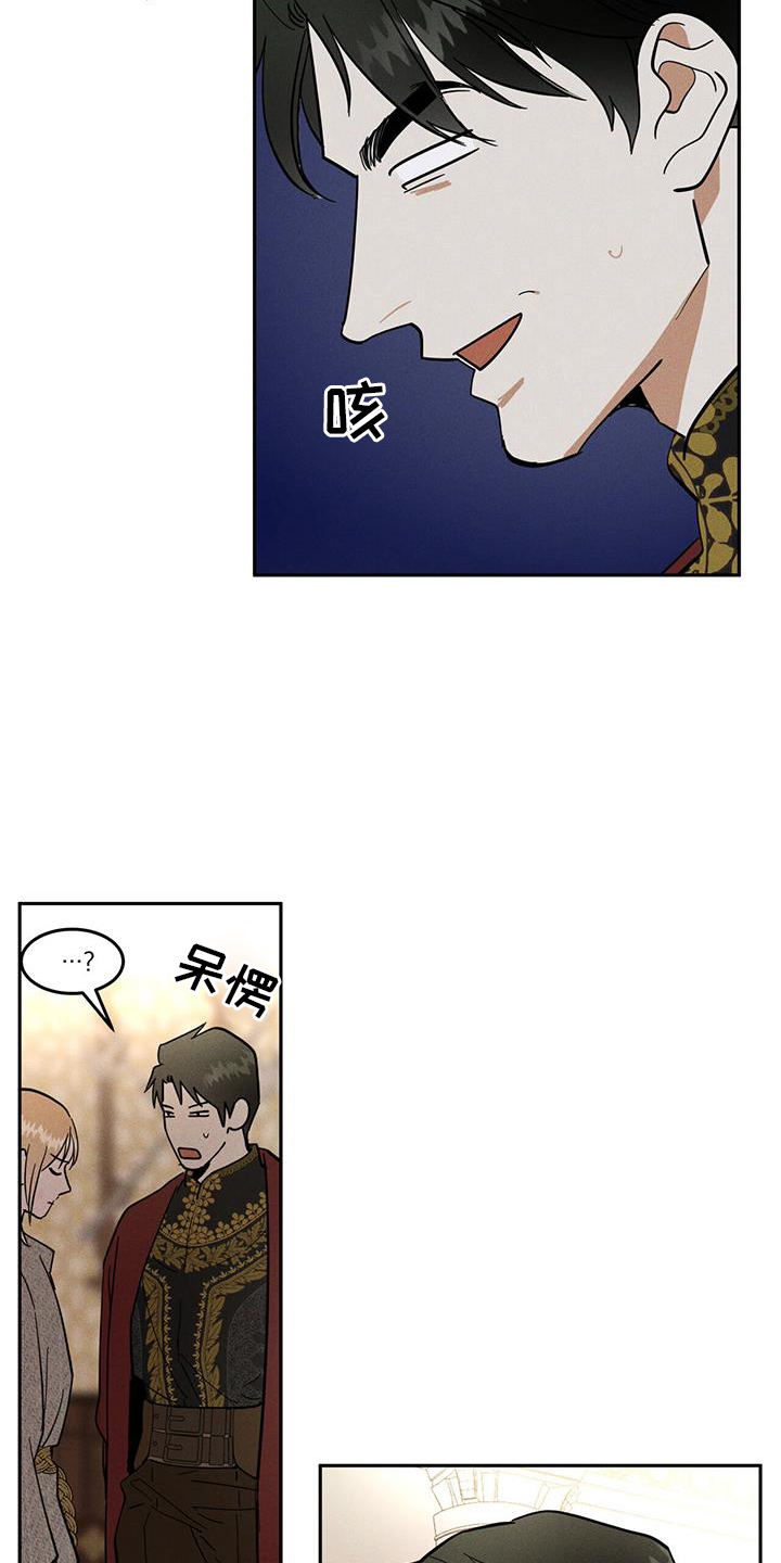 解毒剂 - 惩罚 - 第6页