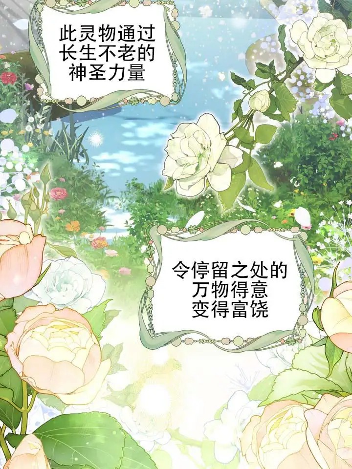 永生之庭 - 世代相传 - 第9页