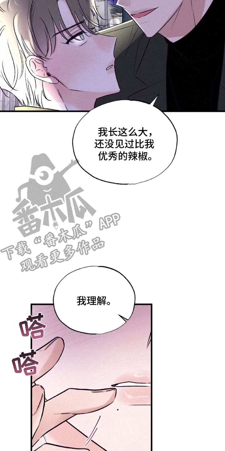 暧昧合作 - 较劲 - 第18页
