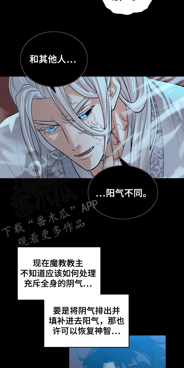 教主难养 - 魔教教主 - 第18页