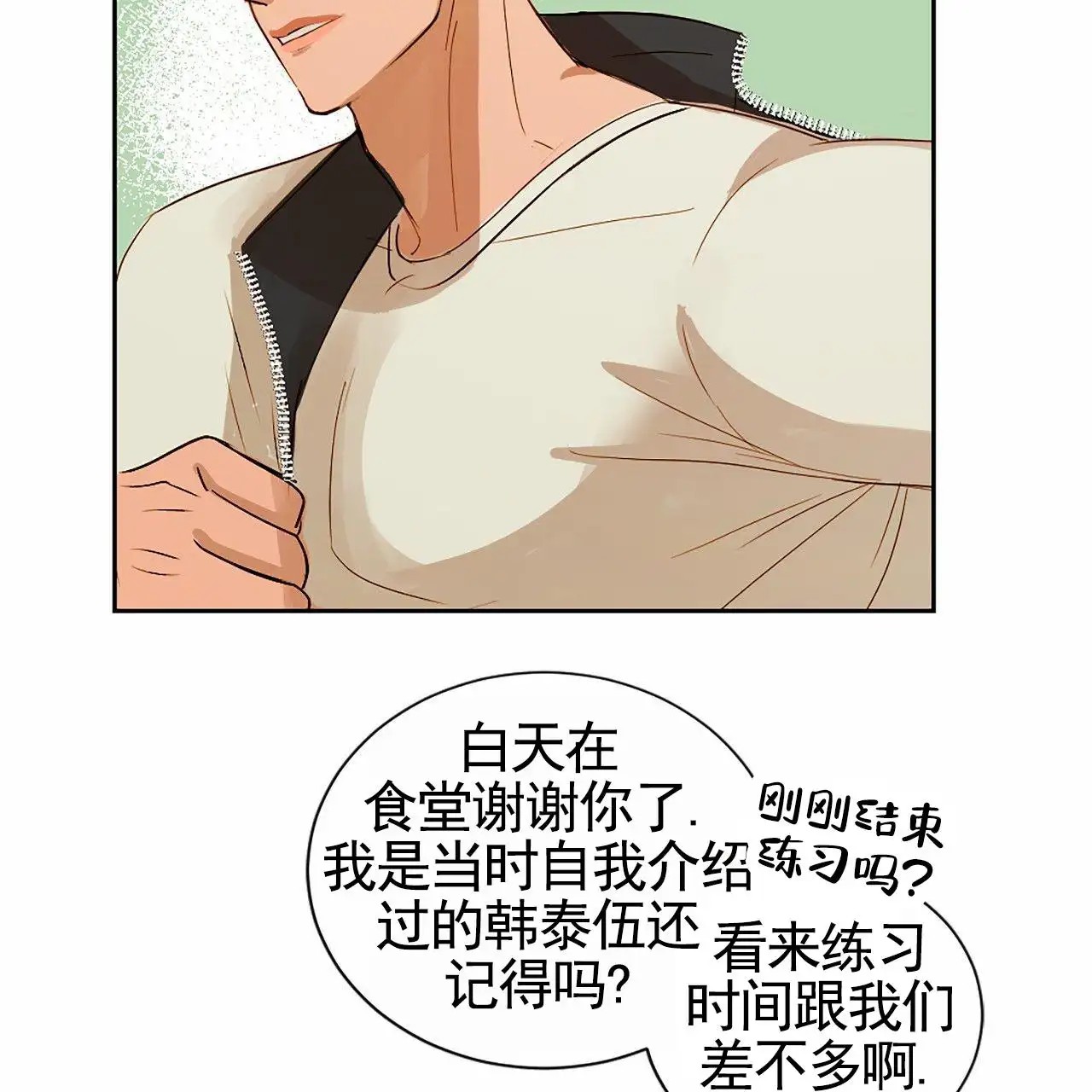 接球犯规 - 跟我试试 - 第7页