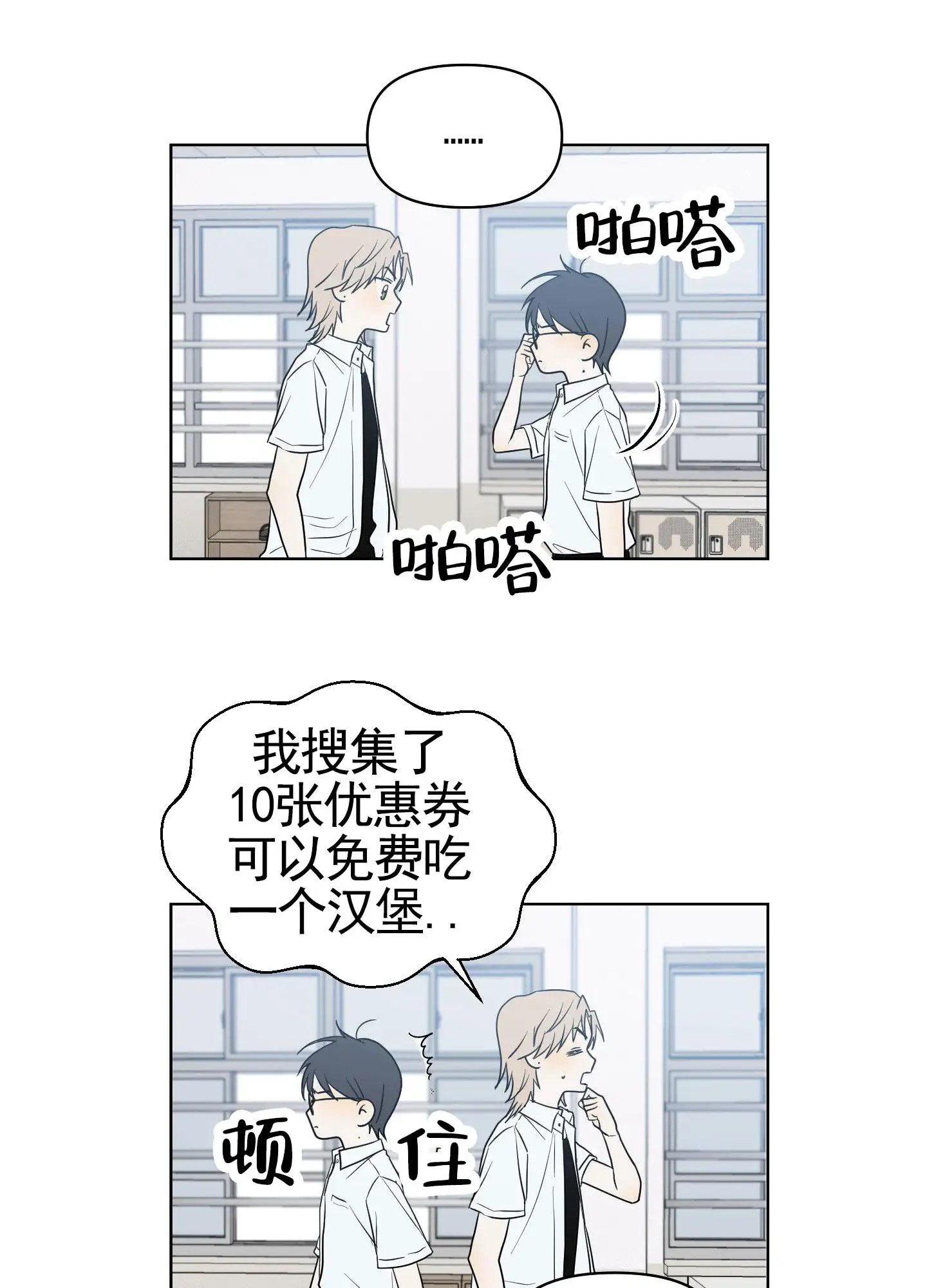 绝交宣言 - 绝交 - 第8页