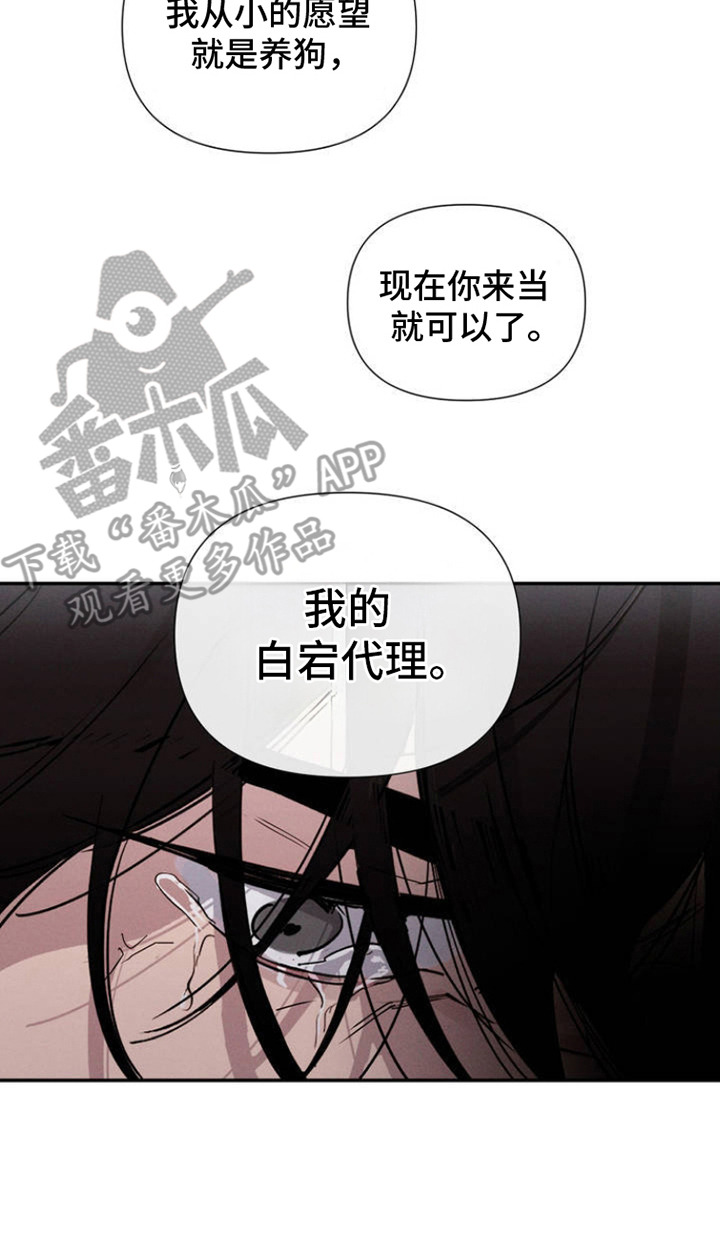 完美项圈 - 狗崽子 - 第21页