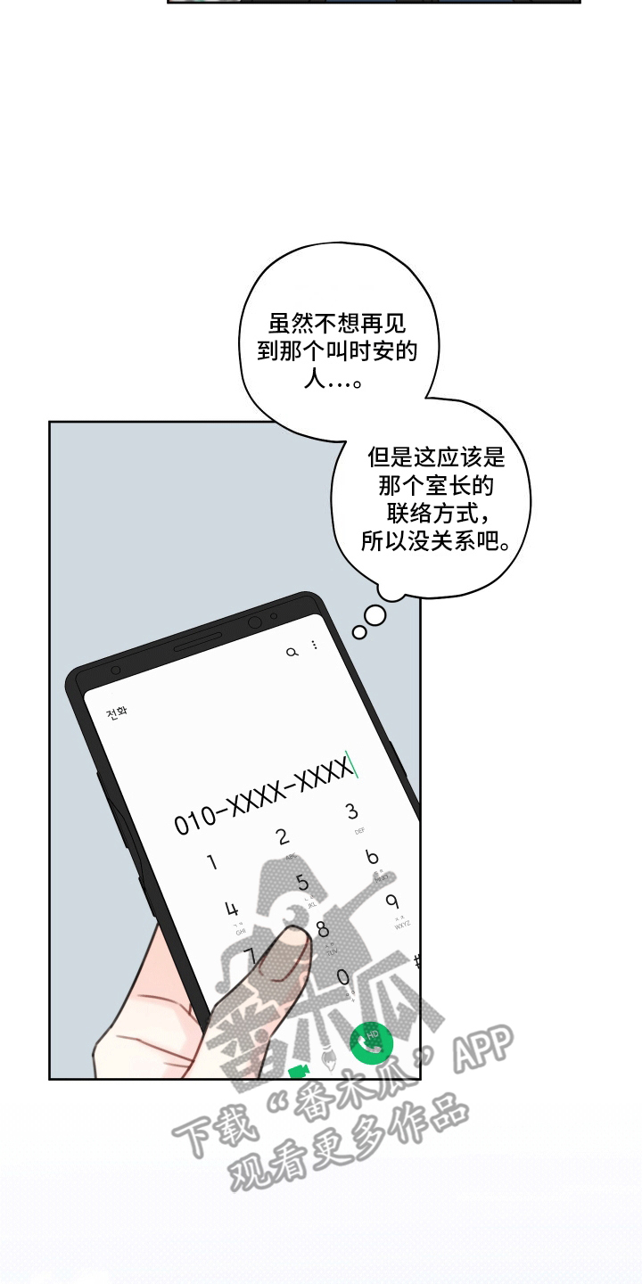 樱桃男孩毕业记 - 取东西 - 第12页