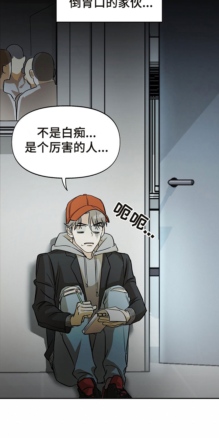 书呆子计划 - 偷看 - 第25页
