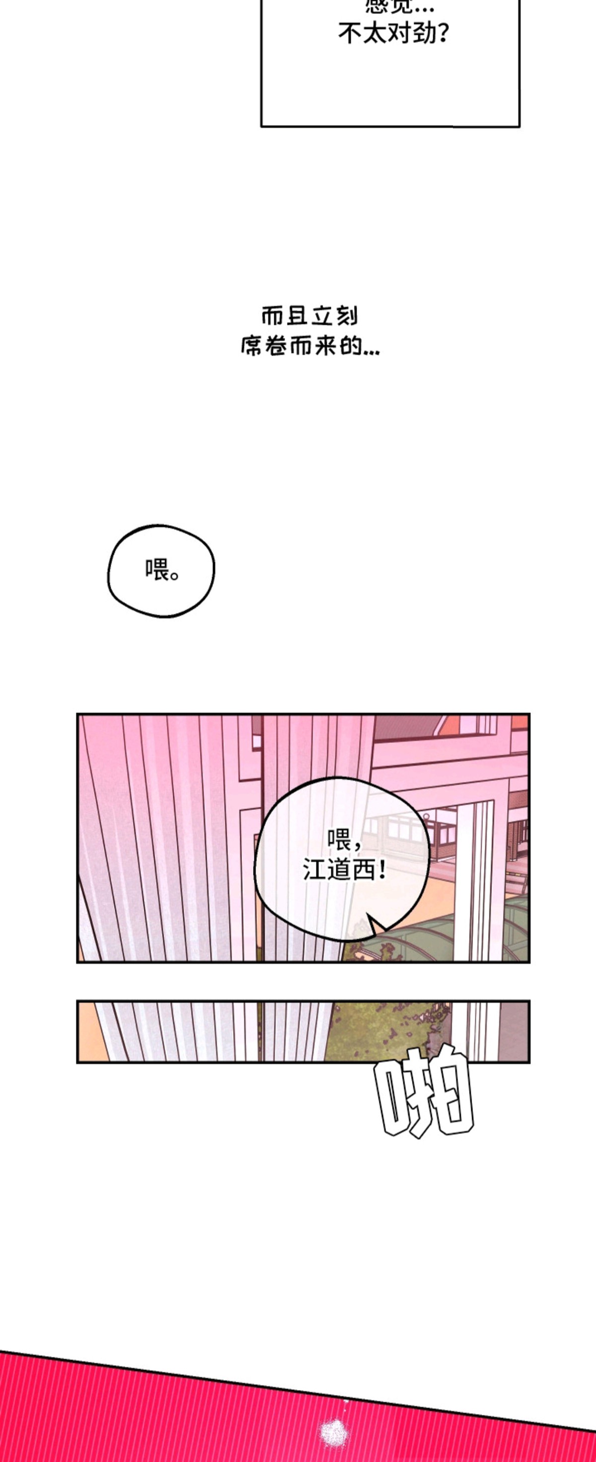 幸运熊先生 - 突然的关心 - 第19页