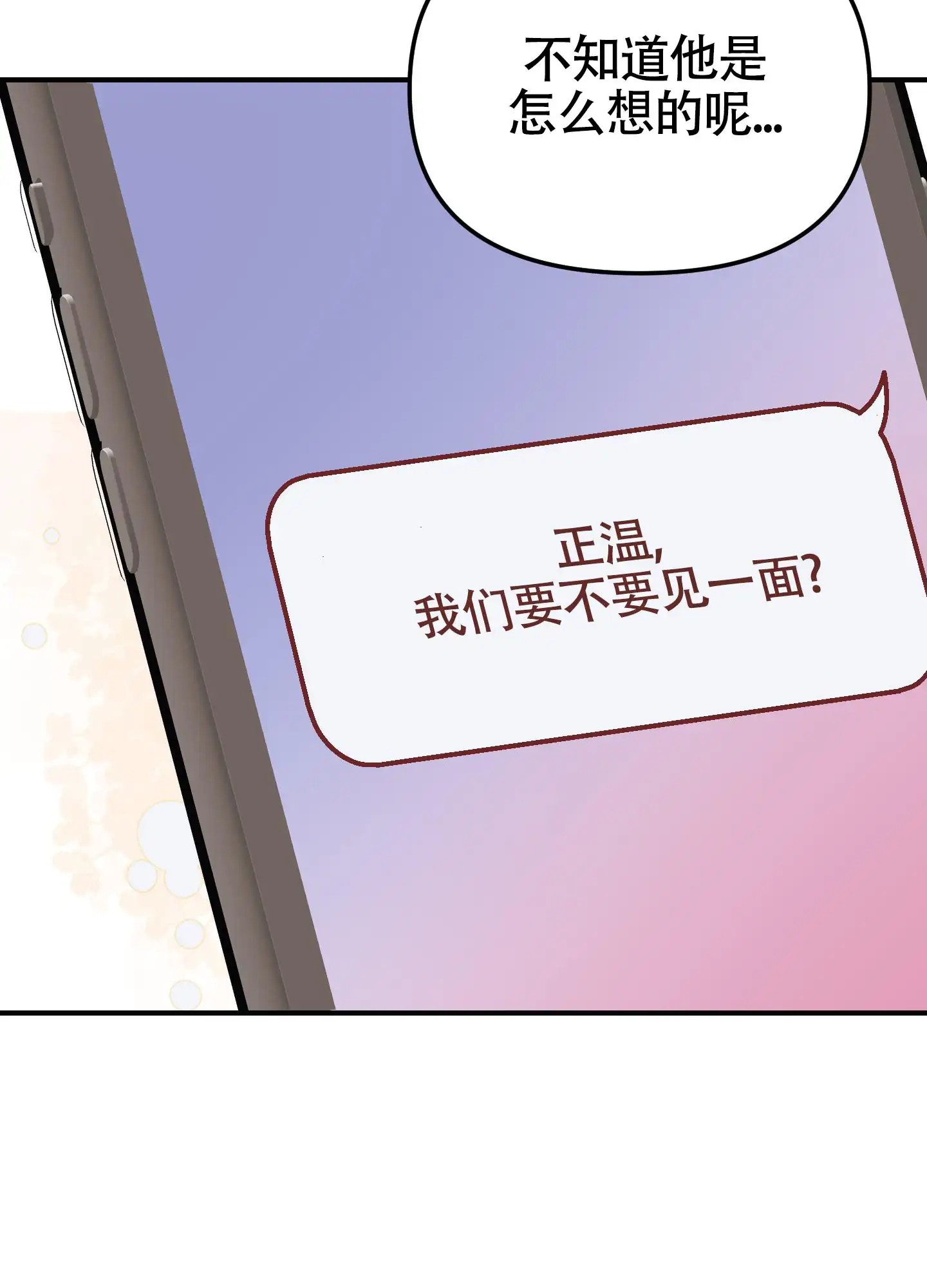 奇怪情缘 - 完全是我的菜 - 第21页