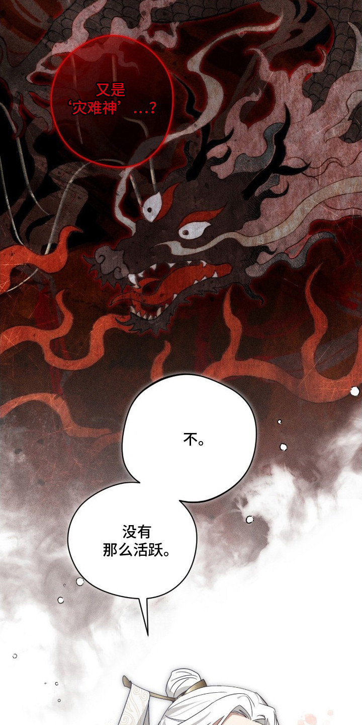 最后的龙雨 - 派遣 - 第9页