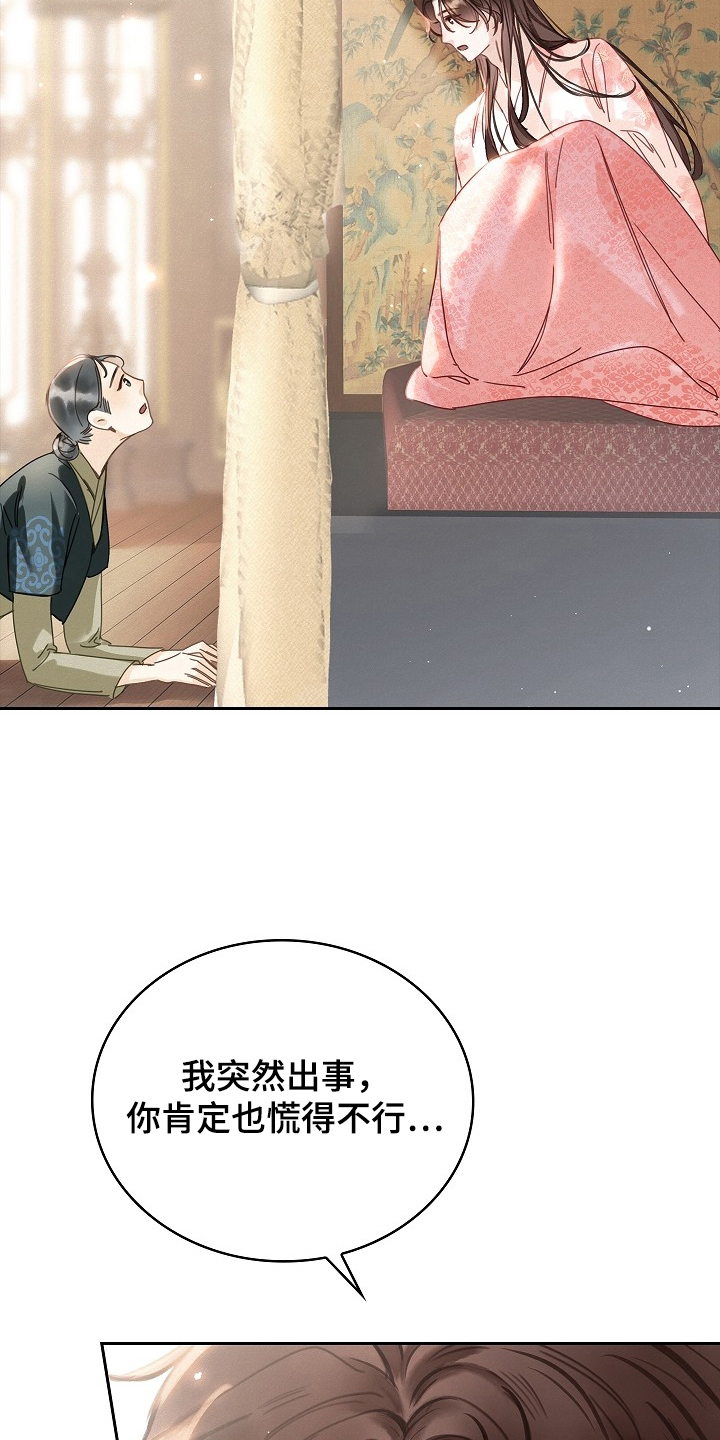 君心为我倾 - 不同的身份 - 第26页