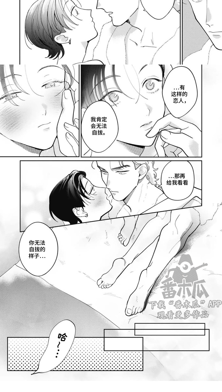 支配者的告白 - 无法自拔 - 第9页